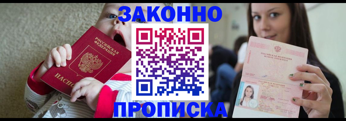 прописка для школы в Ак-Довураке