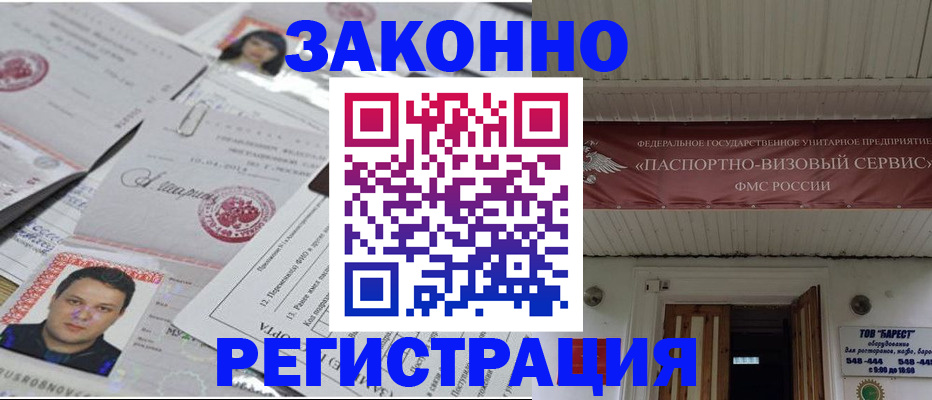 прописка для военкомата в Ак-Довураке