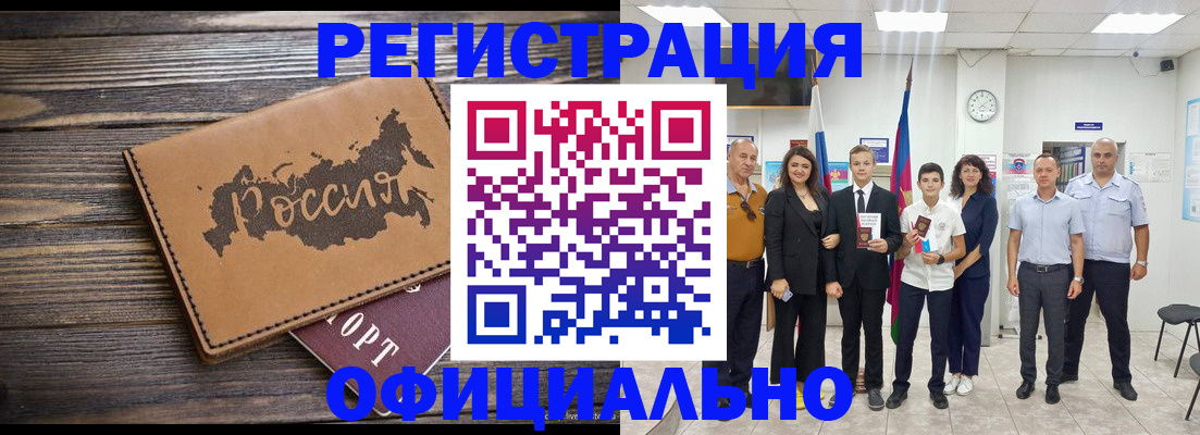 регистрация в Ак-Довураке