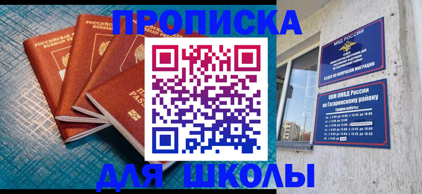 купить прописку в Ак-Довураке
